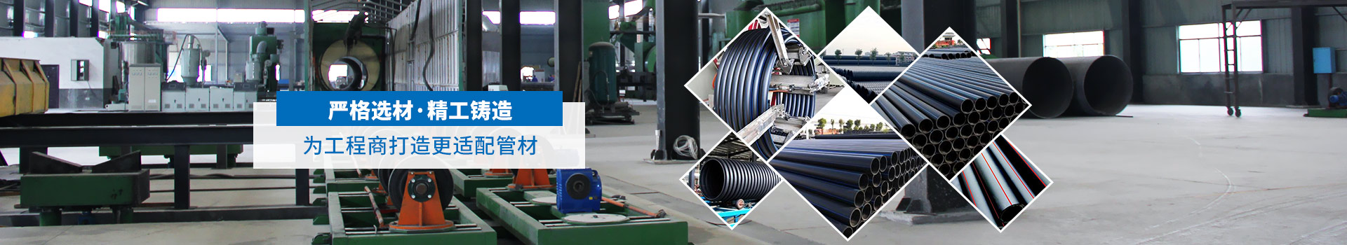 嚴(yán)格選材，精工鑄造-為工程商打造更適配管材