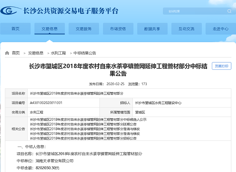 湖南天卓管業(yè)中標項目1