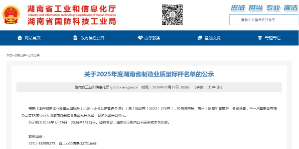 喜報！天卓公司成功入選2025年湖南省制造業(yè)質(zhì)量標(biāo)桿